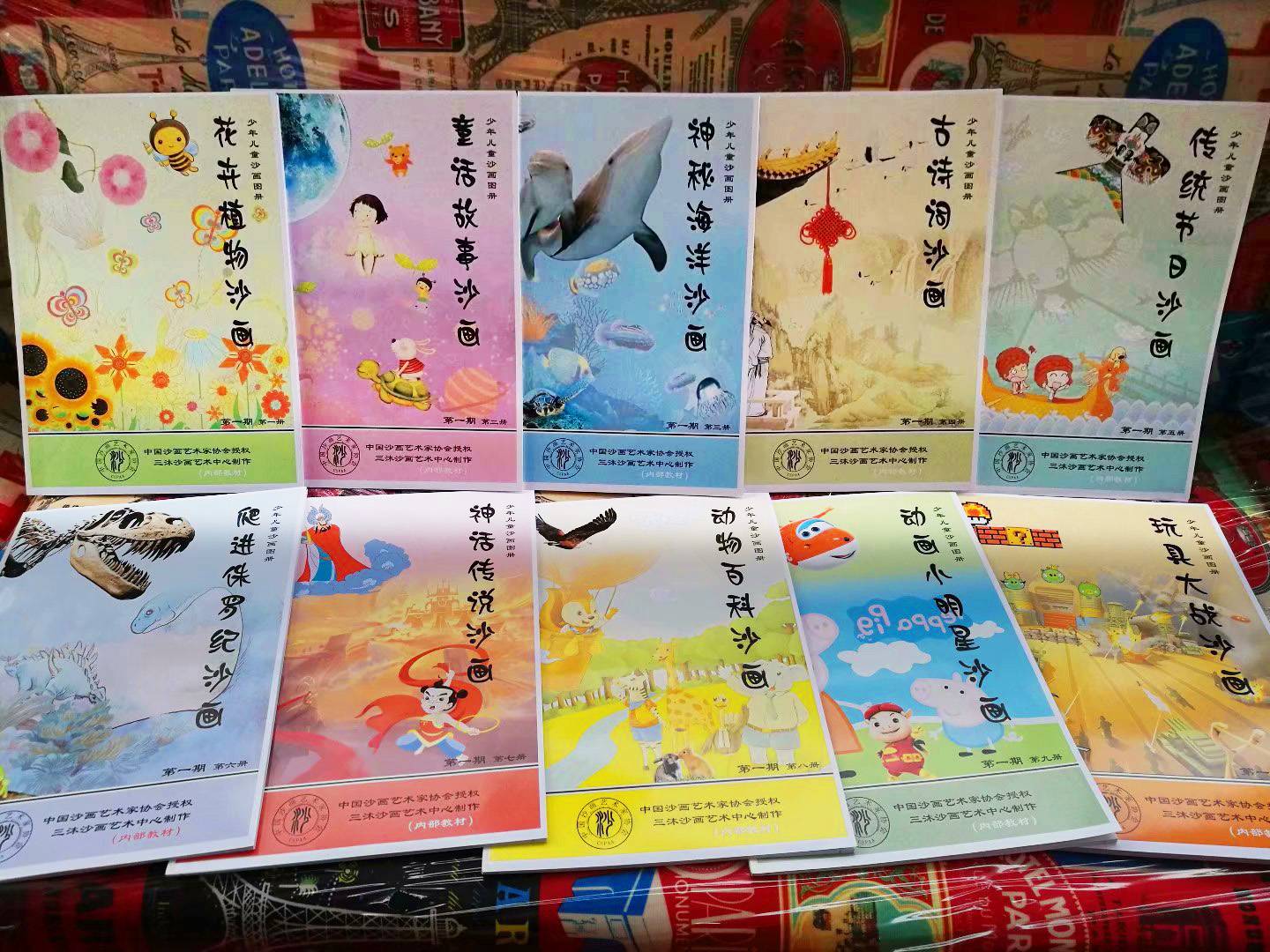 少年儿童沙画图册,正式开售!!!