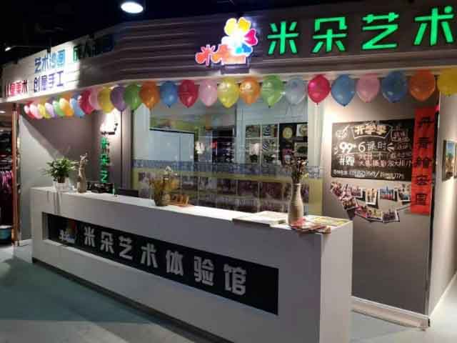 辽宁朝阳——米朵艺术体验馆 会员之家 沙画工作室