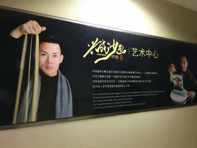 吉林长春——兴成沙画 会员之家 沙画工作室