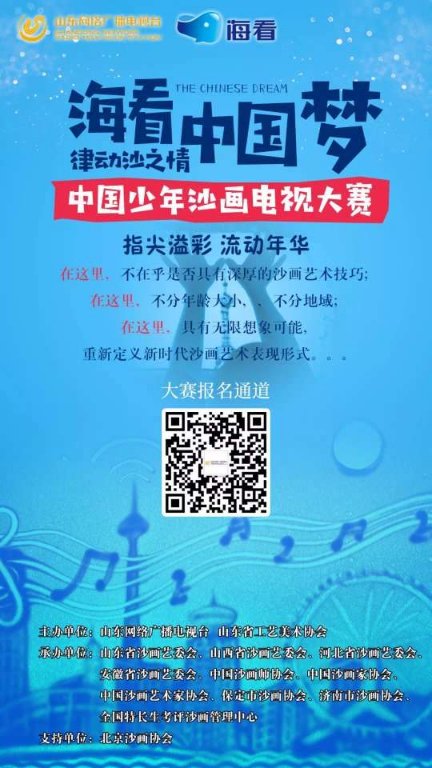 中国少年沙画电视大赛