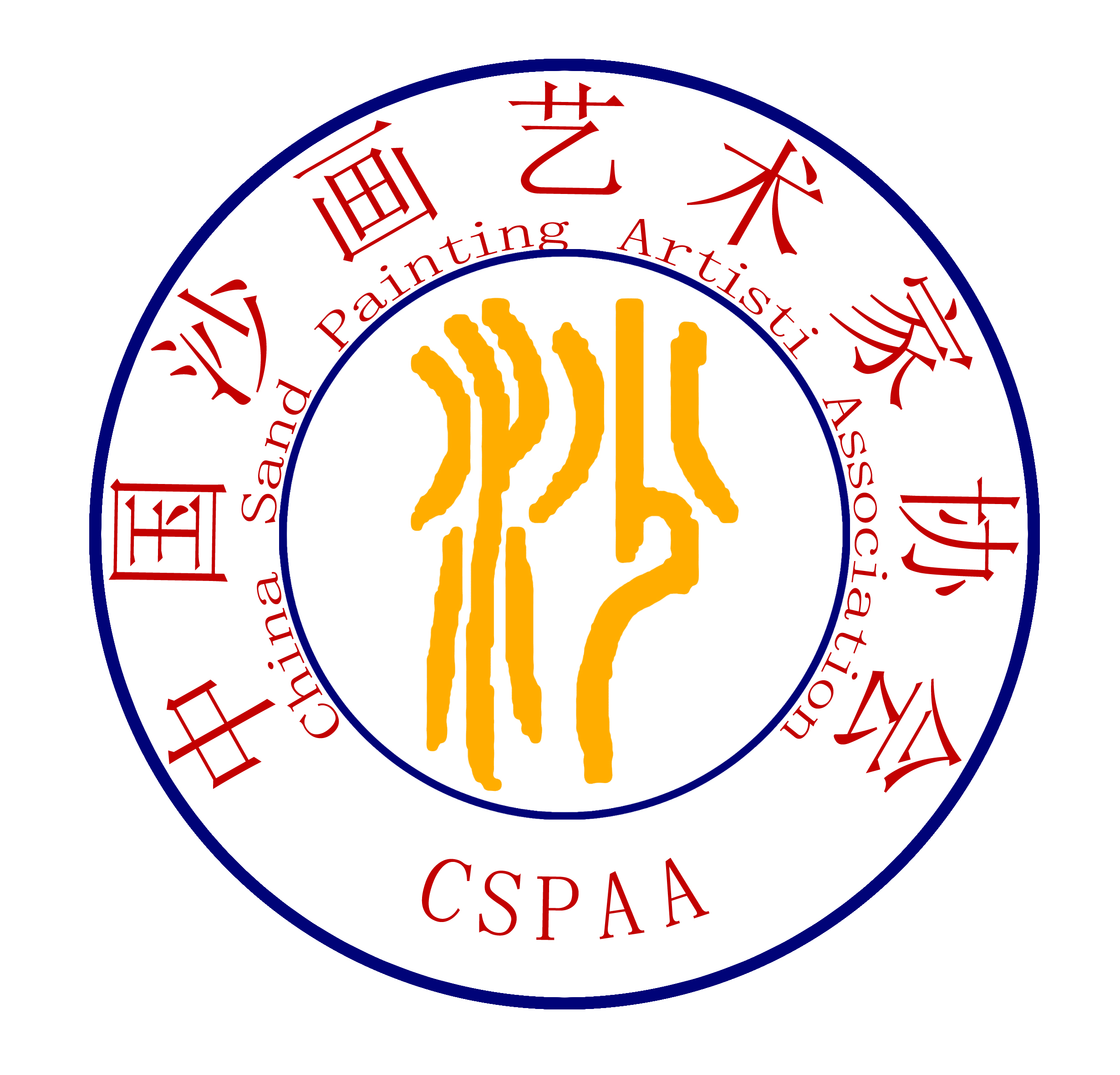 中国沙画艺术家协会,组织部门任命调整通知!