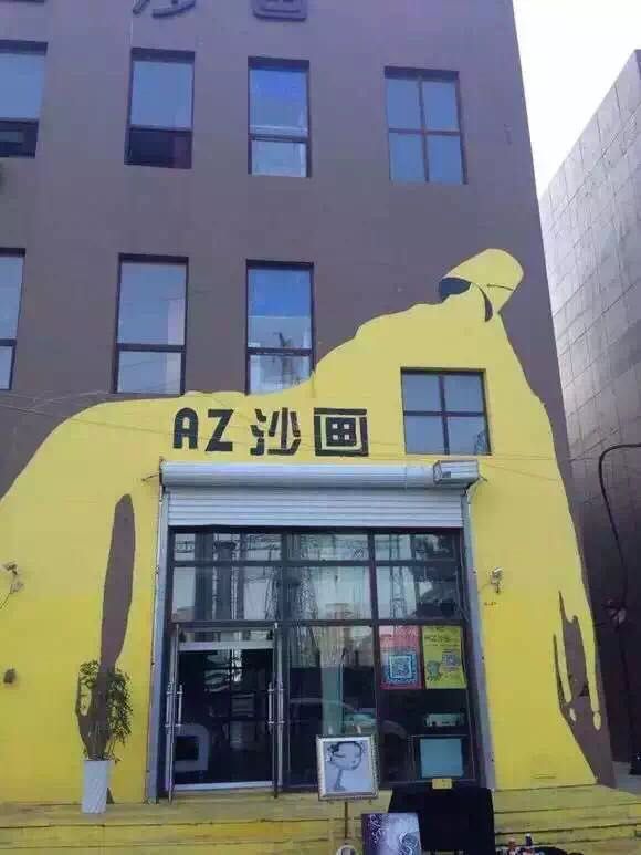吉林长春——AZ沙画 会员之家 沙画工作室